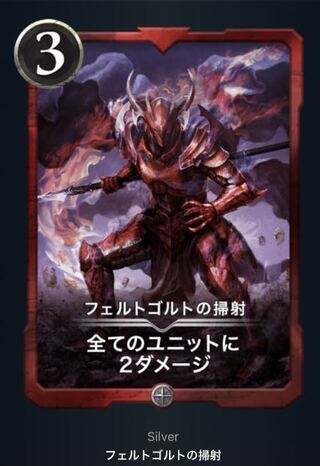 フェルトゴルトの掃射