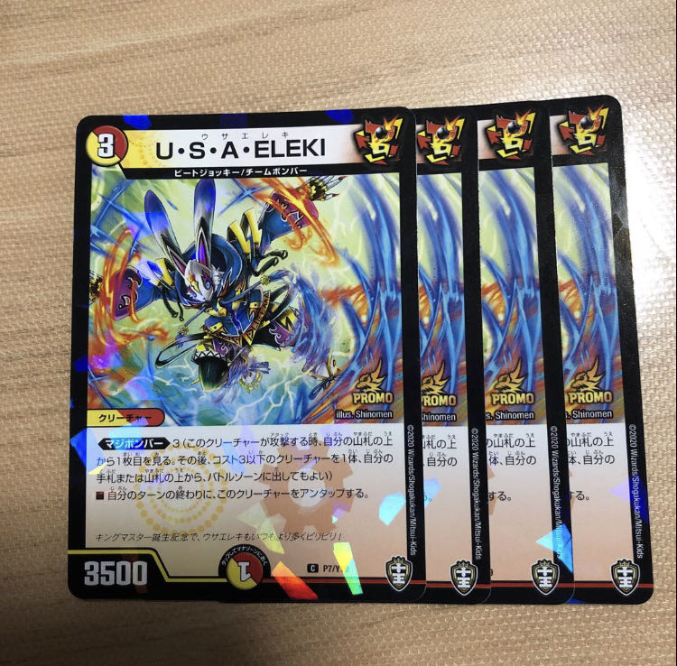 U・S・A・ELEKI  プロモ　4枚