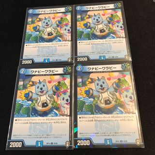 ワナビーワラビー