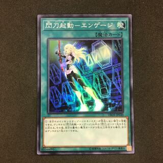 閃刀起動-エンゲージ