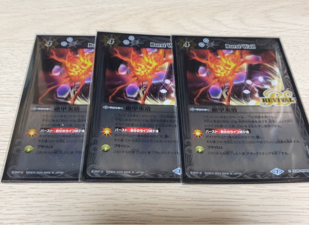 絶甲氷盾 リバイバル 3枚