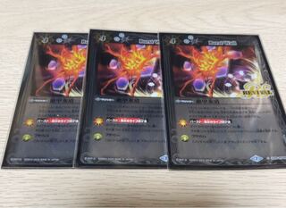 絶甲氷盾　リバイバル　3枚