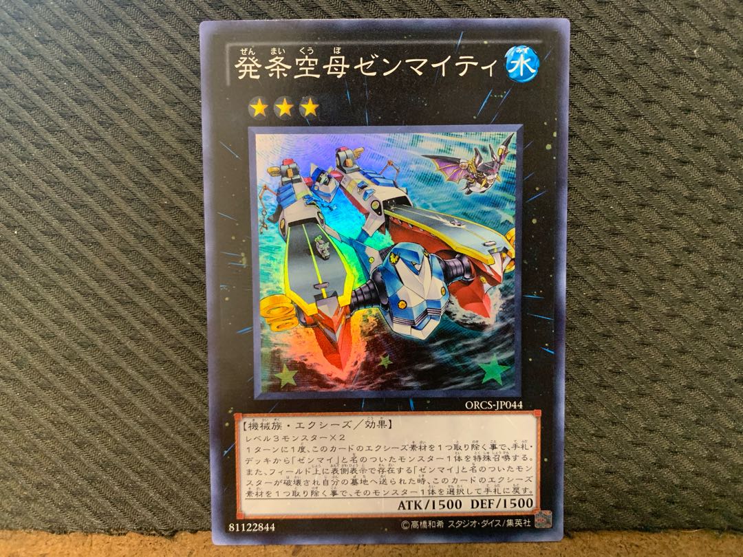 Popotan] Yu-Gi-Oh -2691 Wind-Up Carrier Zenmaity Super