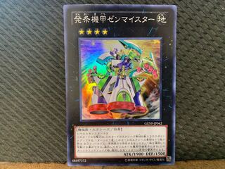 Popotan] Yu-Gi-Oh! -2689 Wind-Up Zenmaister Super