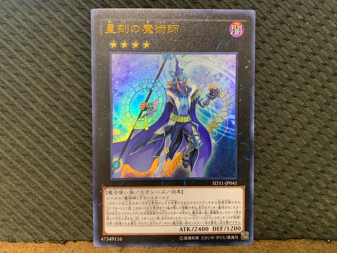 【ぽぽたん】遊戯王 -2687 星刻の魔術師 ウルトラ