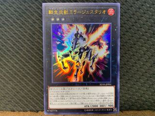 【ぽぽたん】遊戯王   -782   転生炎獣ミラージュスタリオ ウルトラ
