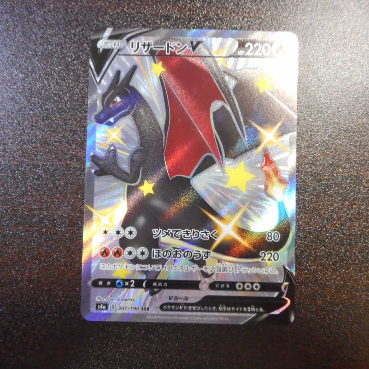 （美品）リザードンV　307/190　SSR