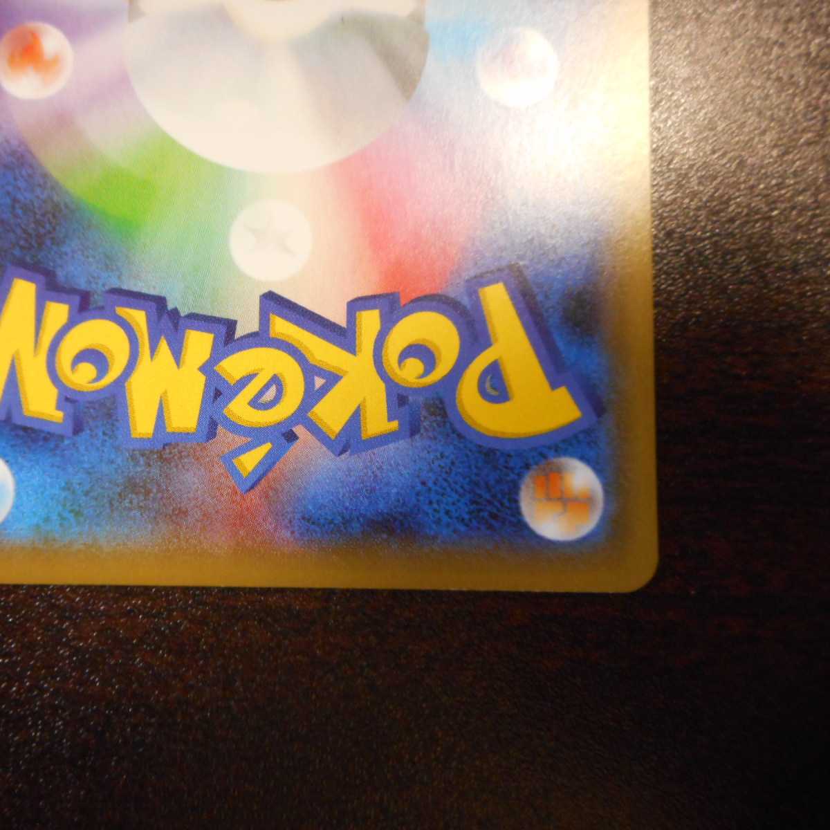 （美品）リザードンV　307/190　SSR