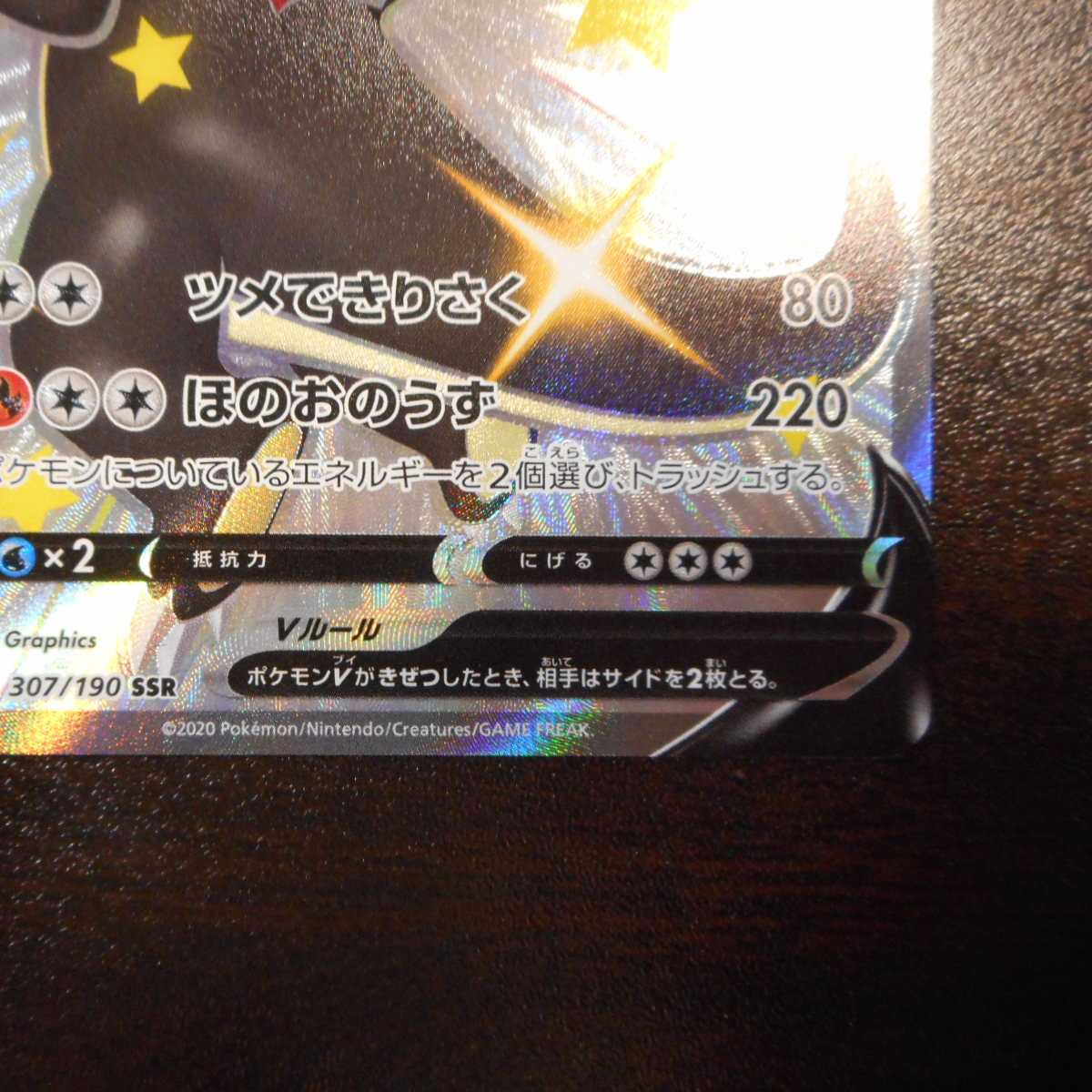 （美品）リザードンV　307/190　SSR