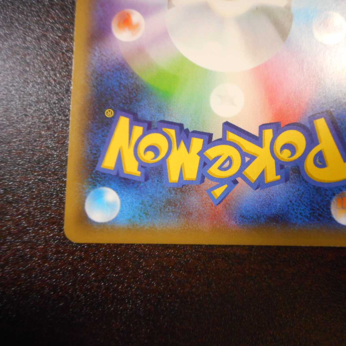 （美品）リザードンV　307/190　SSR