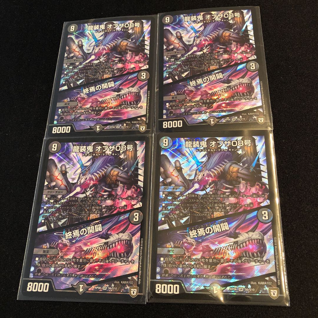 龍装鬼 オブザ08号｜終焉の開闢