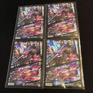 龍装鬼 オブザ08号｜終焉の開闢