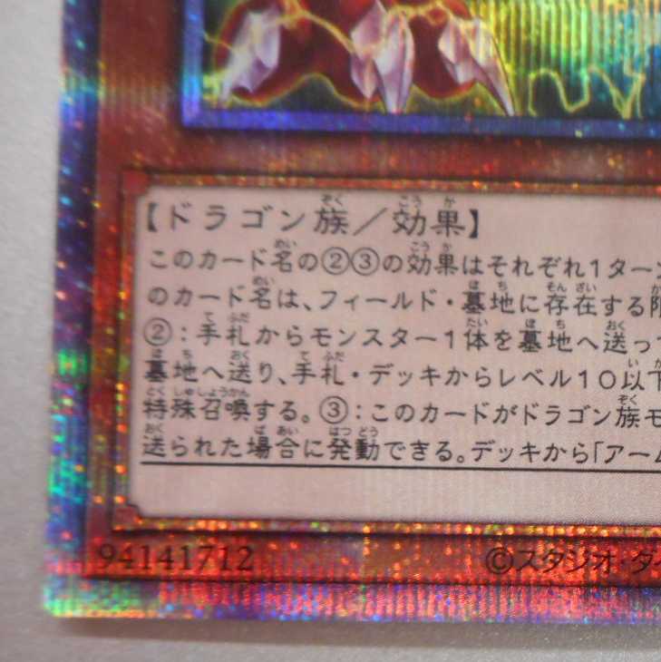 (美品)アームド・ドラゴン・サンダー LV7 プリズマティックシークレットレア