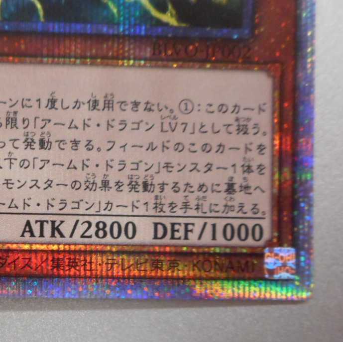 (美品)アームド・ドラゴン・サンダー LV7 プリズマティックシークレットレア
