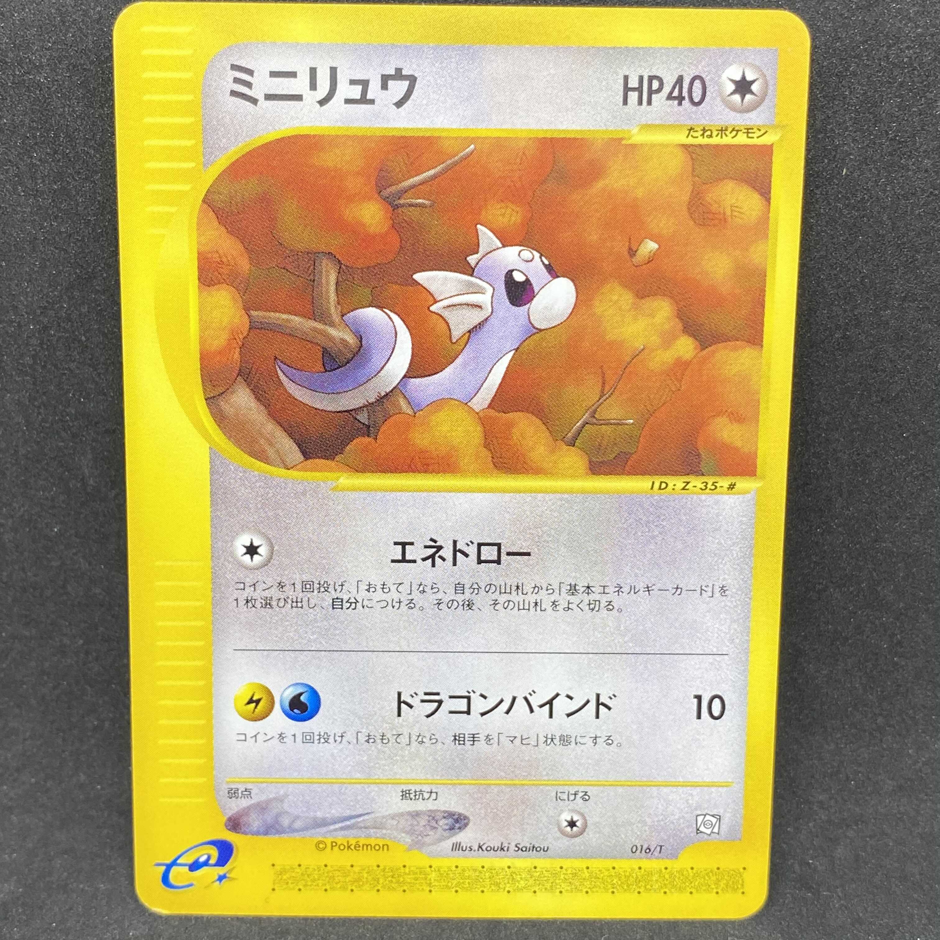 ポケモンカードe ミニリュウ トレーナーズ プロモ