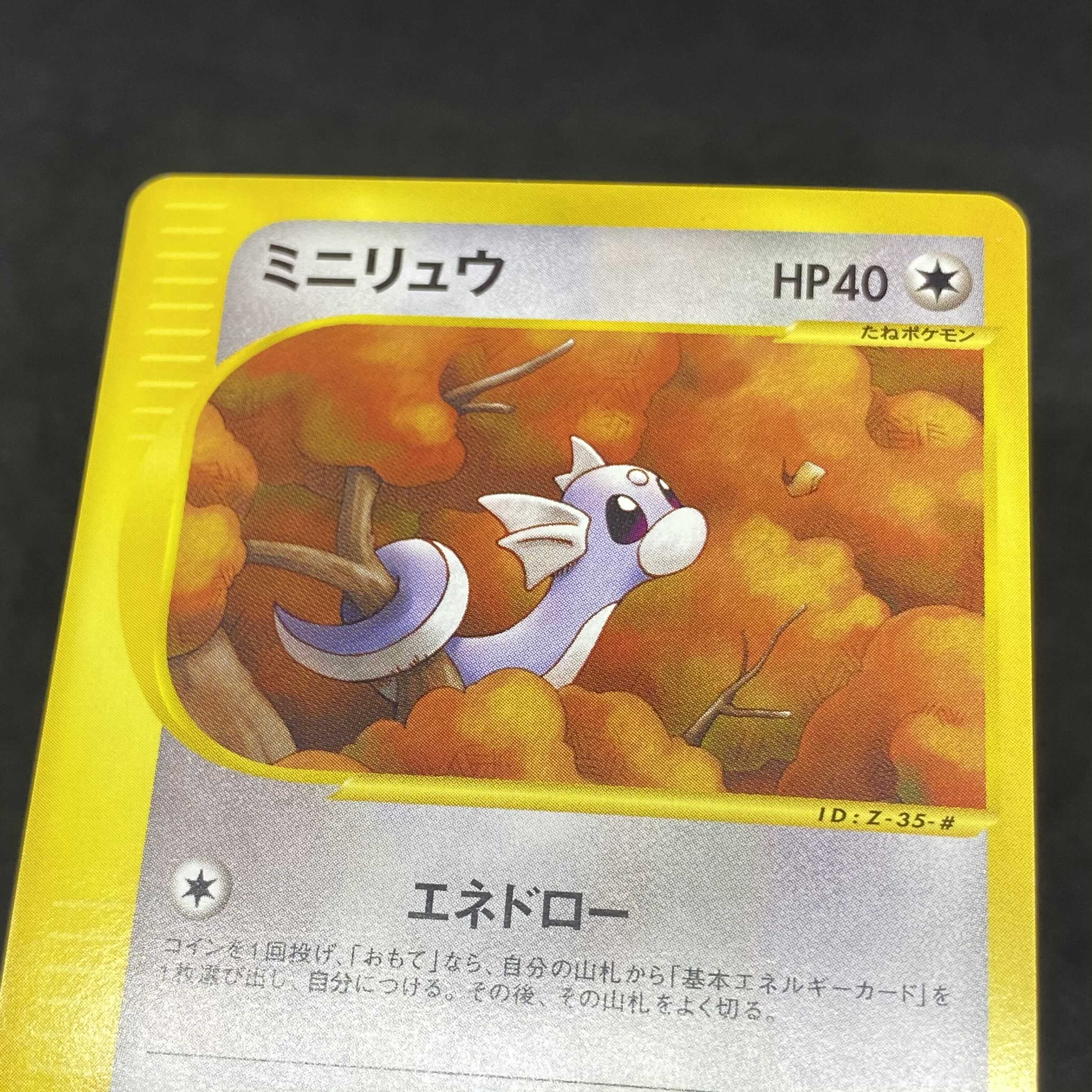 ポケモンカードe ミニリュウ トレーナーズ プロモ