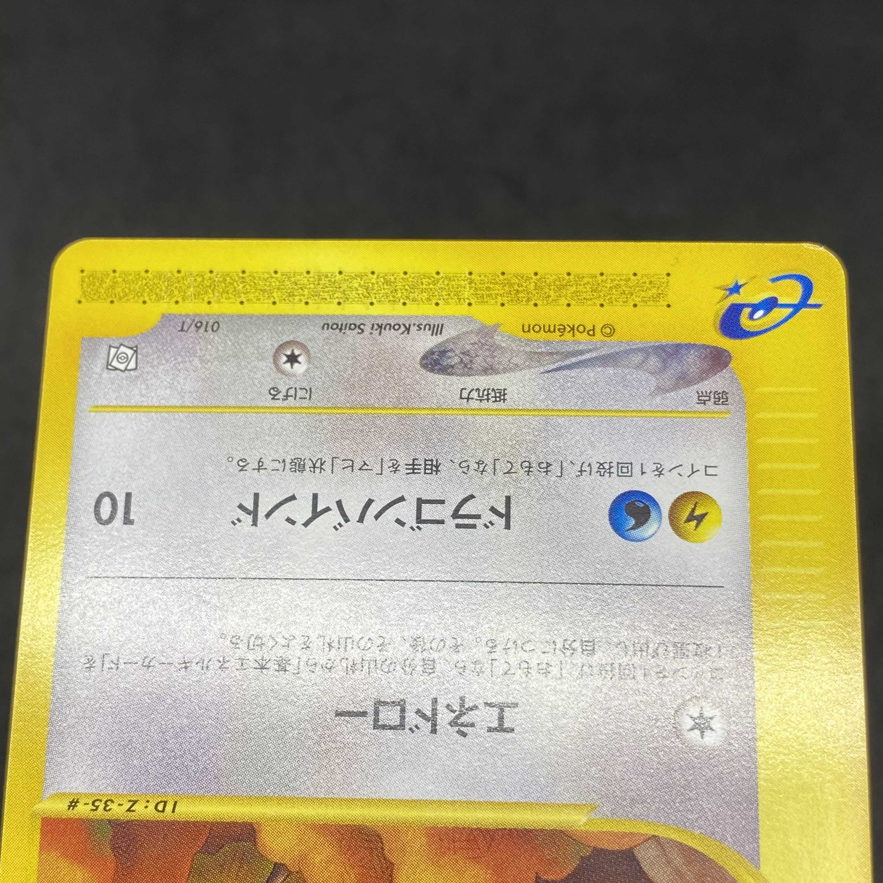 ポケモンカードe ミニリュウ トレーナーズ プロモ