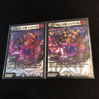 「大蛇」の鬼 ジャドク丸