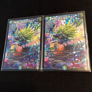 得波!ウェイブMAX