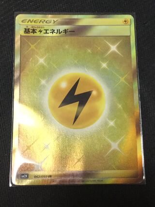 基本雷エネルギー UR 1枚