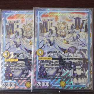 白皇世の意志 御嶺