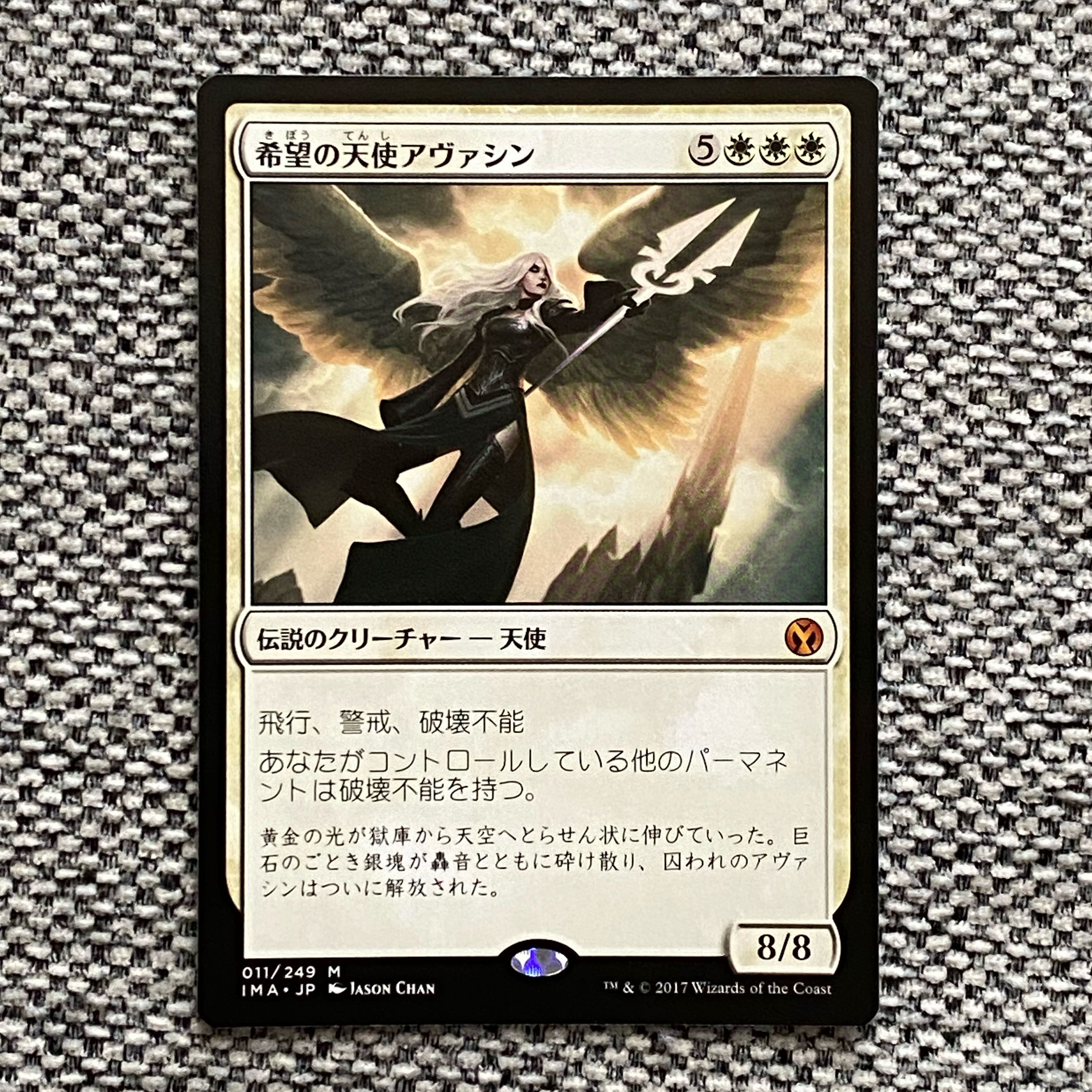 希望の天使アヴァシン［IMA］