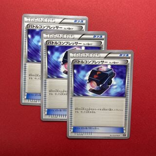 バトルコンプレッサー（フレア団ギア） 3枚