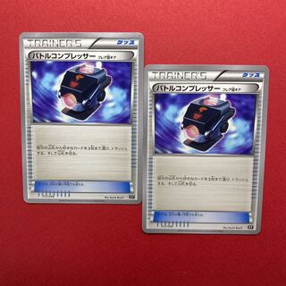 バトルコンプレッサー（フレア団ギア） 2枚