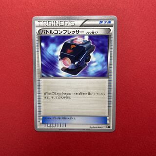 バトルコンプレッサー（フレア団ギア） 1枚