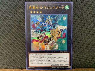 Popotan] Yu-Gi-Oh -2699 Majester Paladin, the Ascending Dracoslayer Ultra