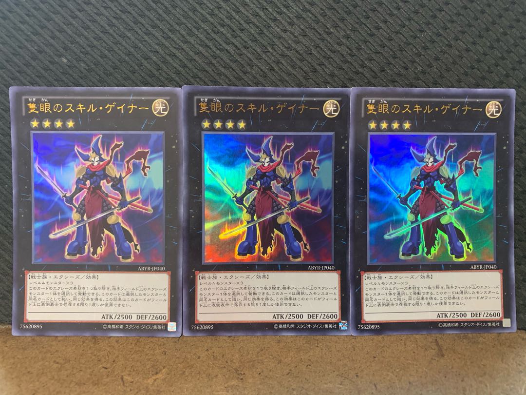 【ぽぽたん】遊戯王   -796   隻眼のスキル・ゲイナー 3枚 ウルトラ