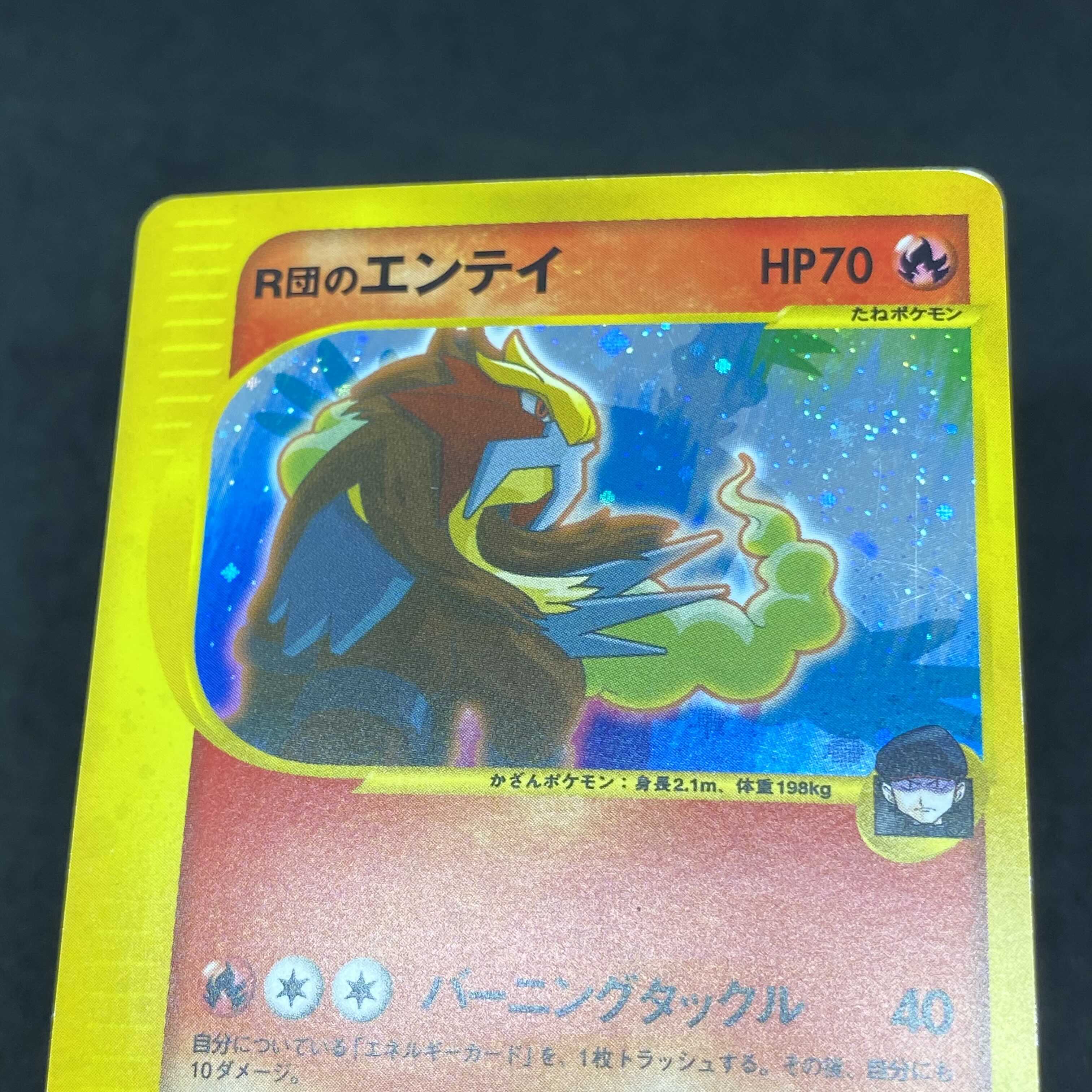 ポケモンカードVS R団のエンテイ 1st edition