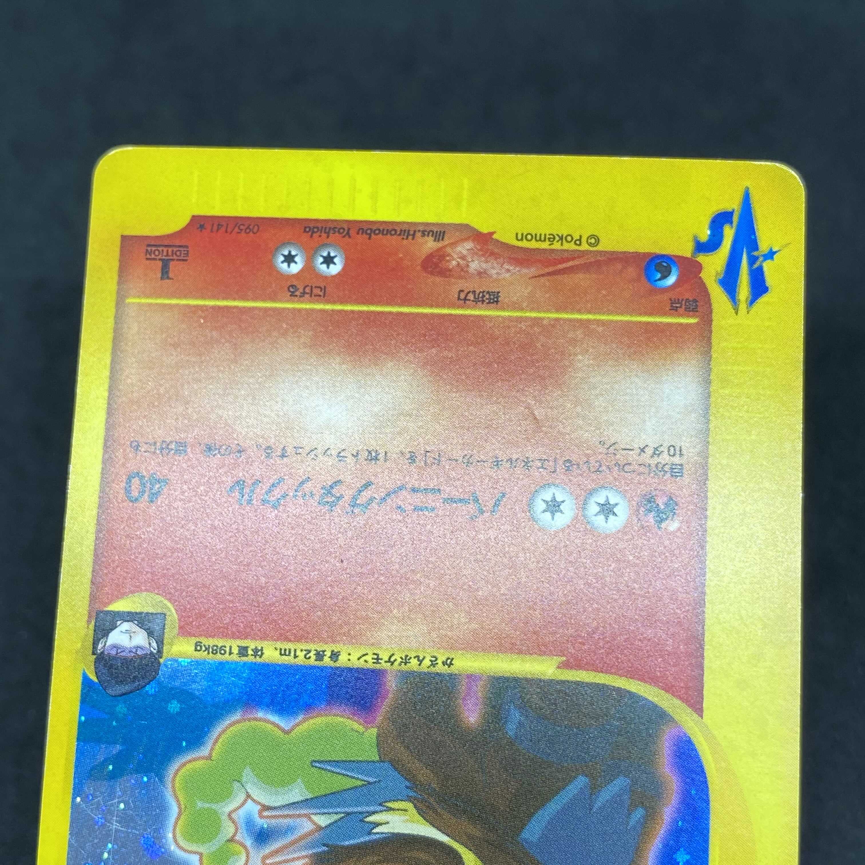 ポケモンカードVS R団のエンテイ 1st edition