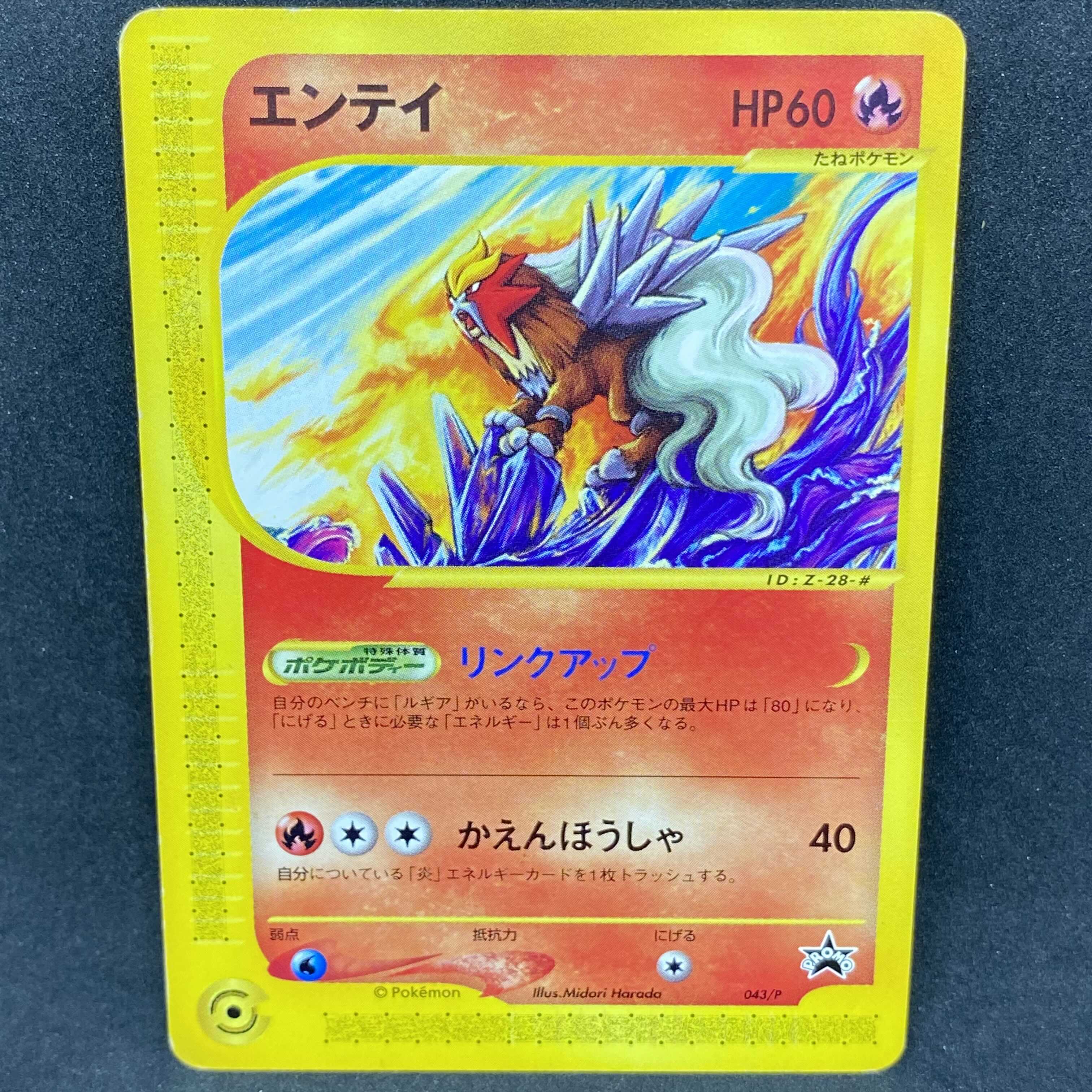 ポケモンカードe エンテイ JR スタンプラリー プロモ