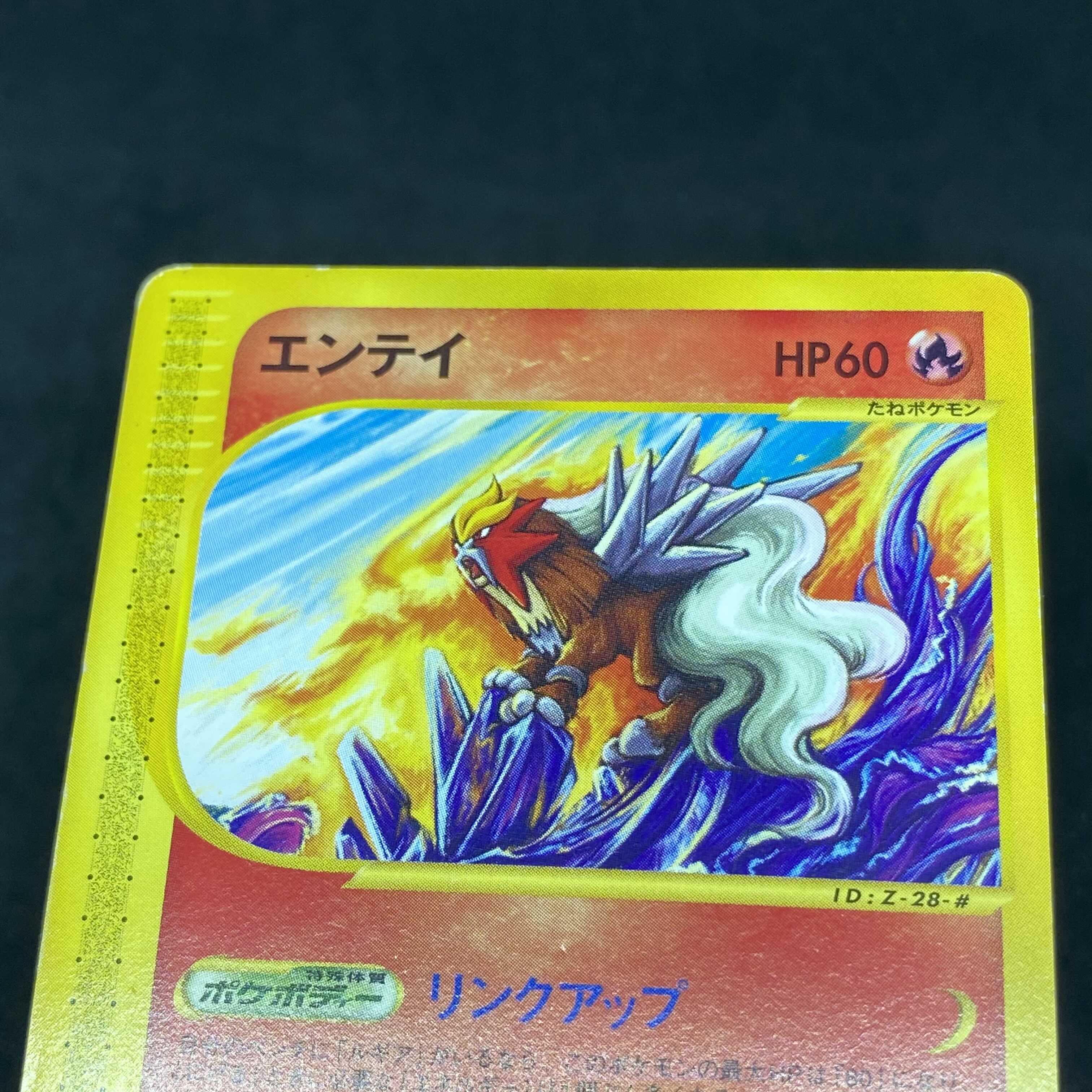 ポケモンカードe エンテイ JR スタンプラリー プロモ