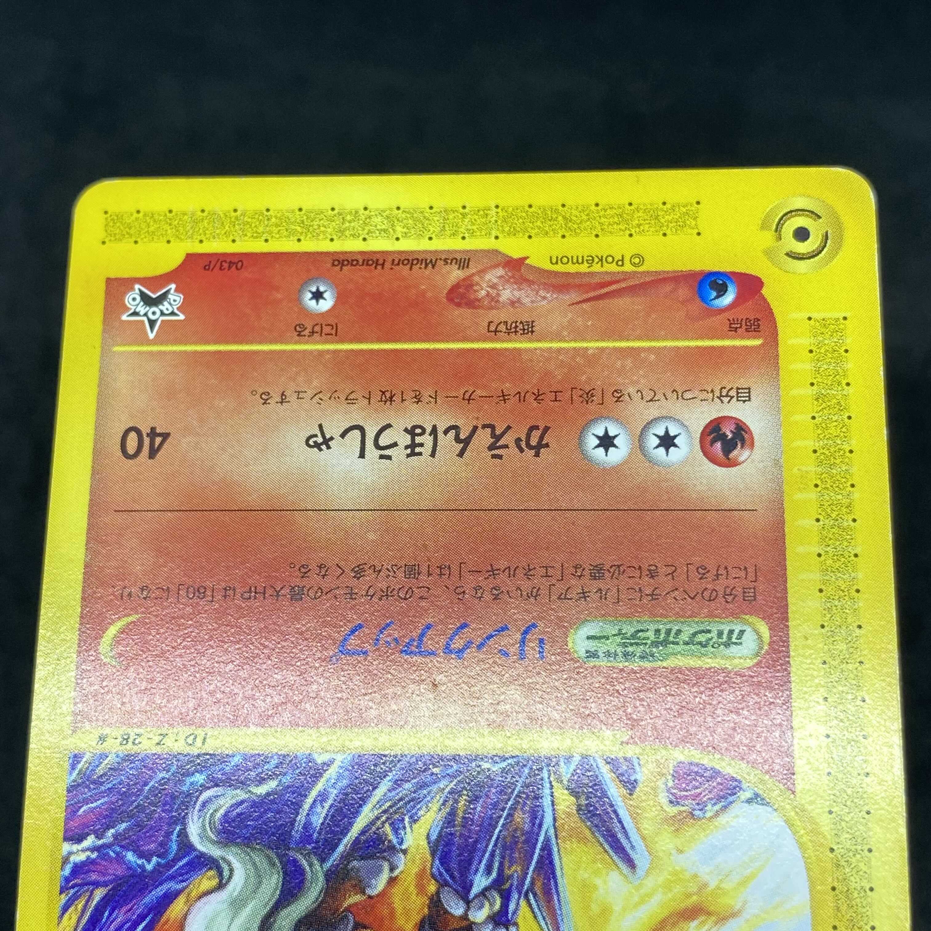 ポケモンカードe エンテイ JR スタンプラリー プロモ