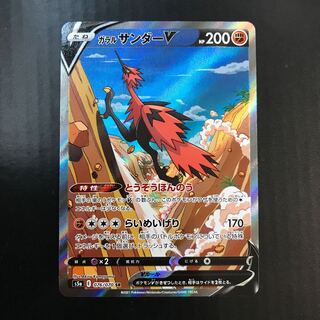 ガラルサンダーV SR 076/070