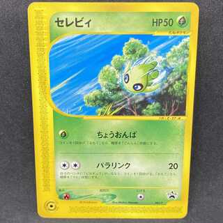 ポケモンカードe セレビィ JR スタンプラリー プロモ