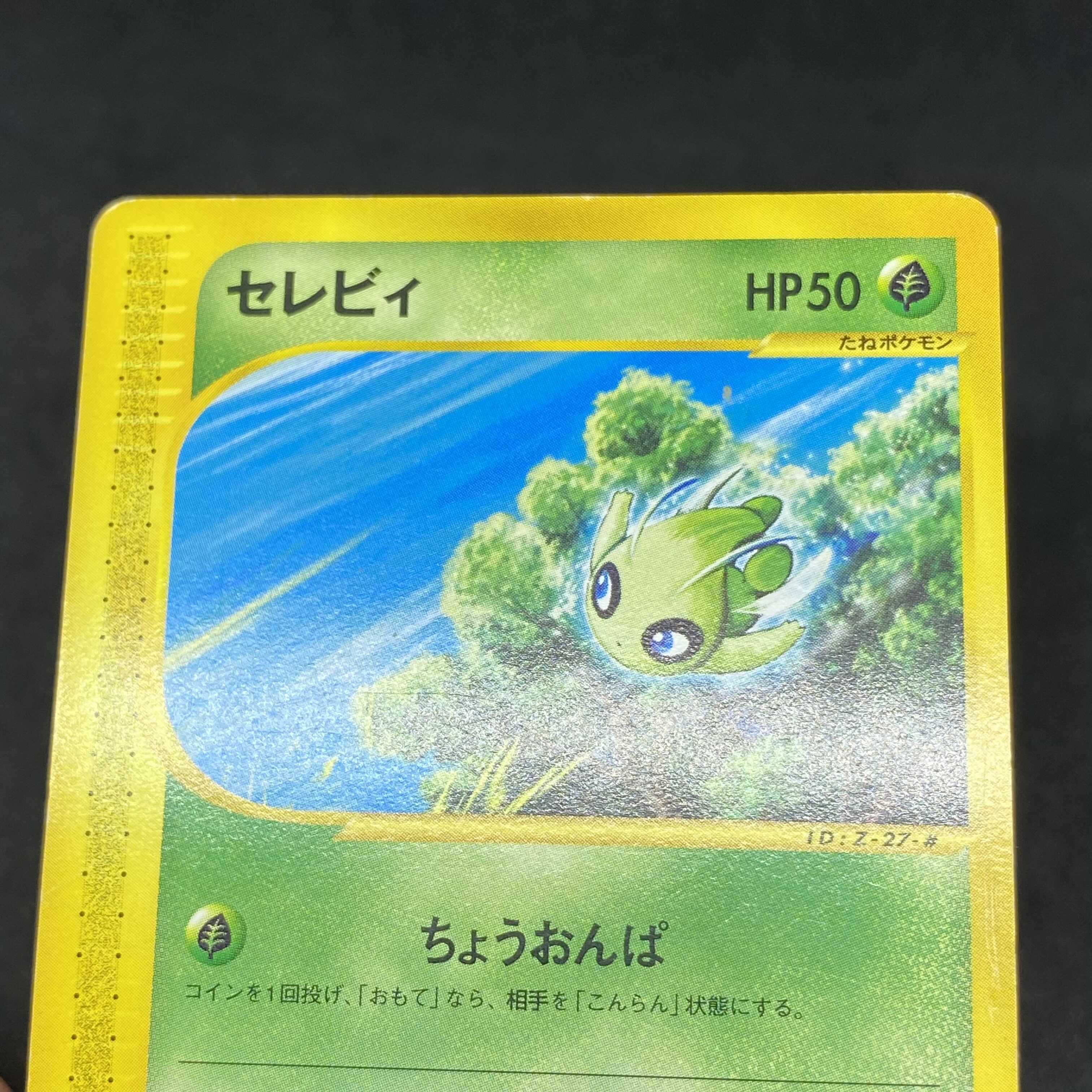 ポケモンカードe セレビィ JR スタンプラリー プロモ