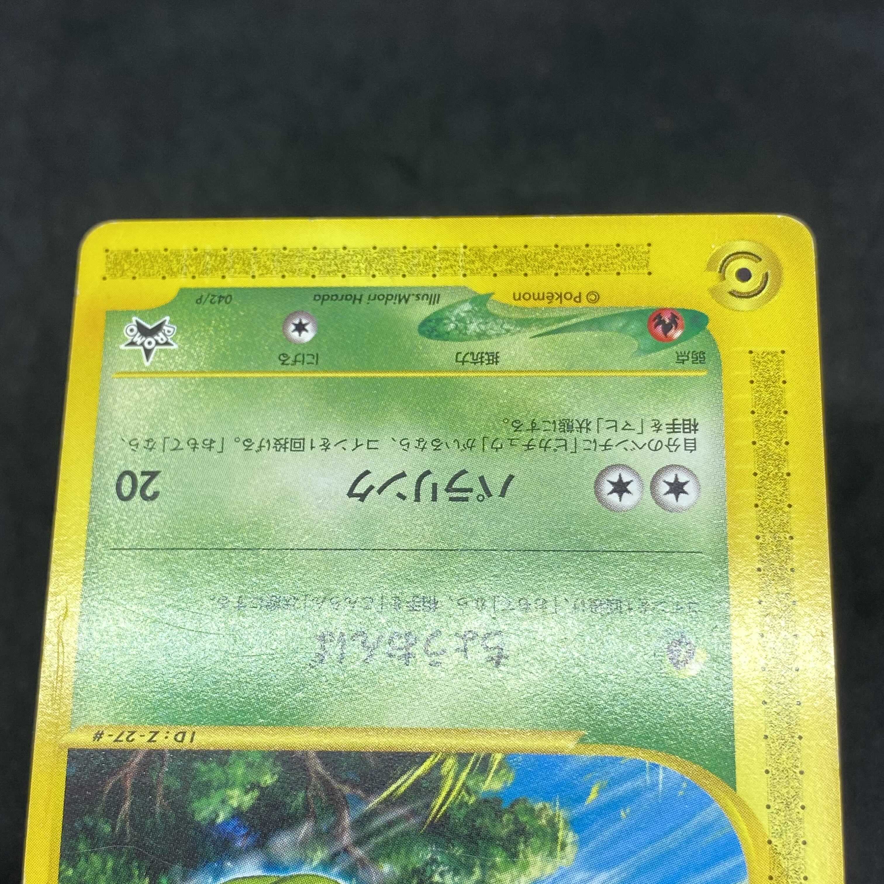 ポケモンカードe セレビィ JR スタンプラリー プロモ