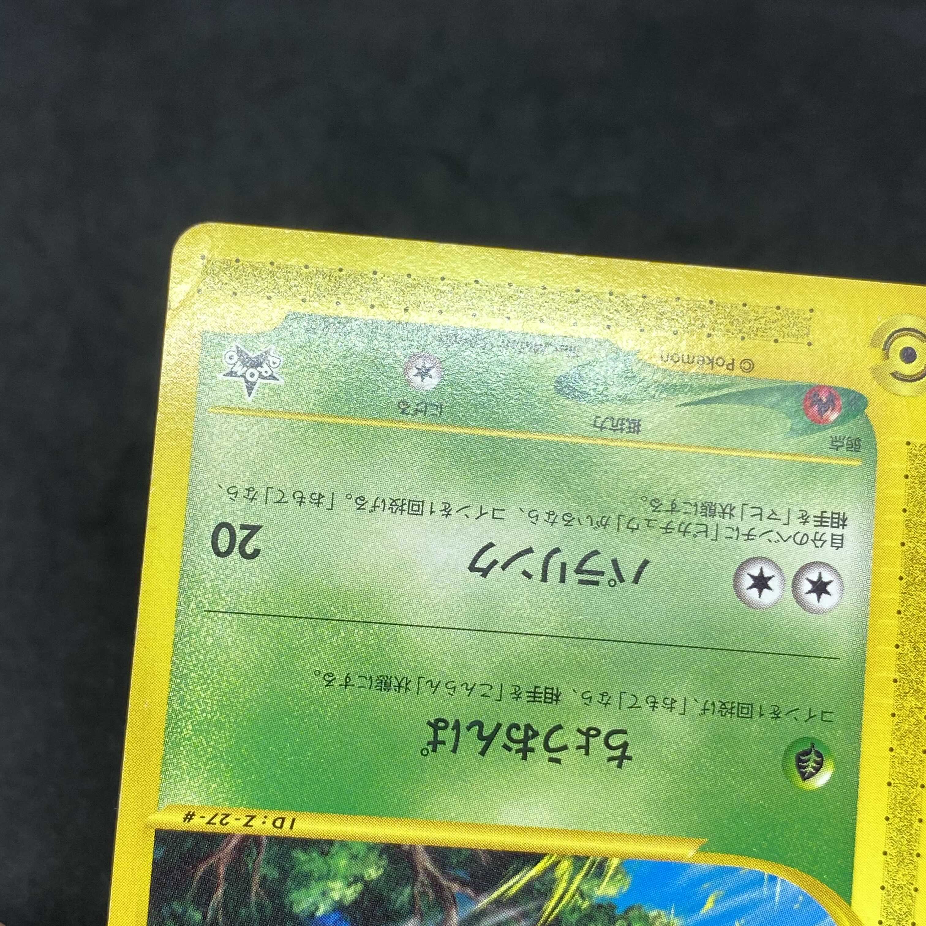 ポケモンカードe セレビィ JR スタンプラリー プロモ