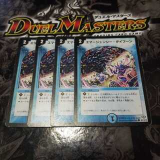 エマージェンシー・タイフーン