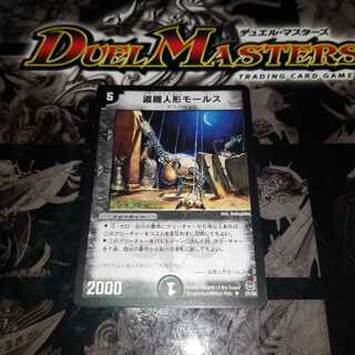 盗掘人形モールス