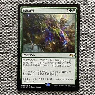 活性の力［MH1］