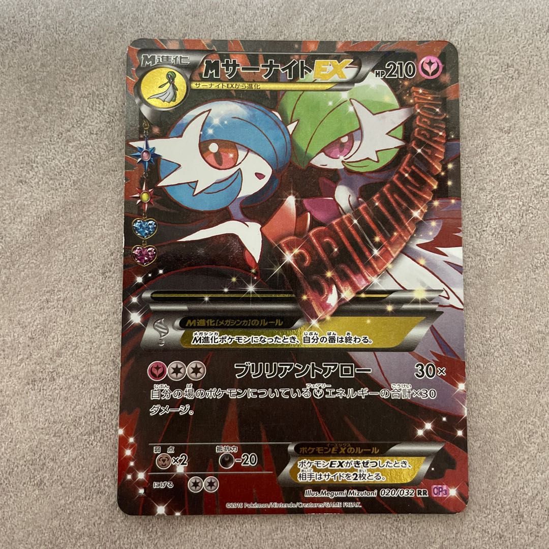 MサーナイトEX RR