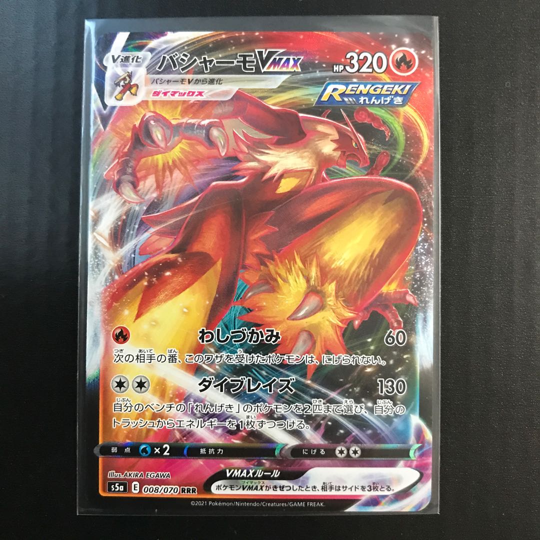 バシャーモVMAX RRR 008/070