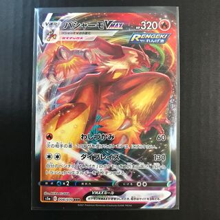 バシャーモVMAX RRR 008/070