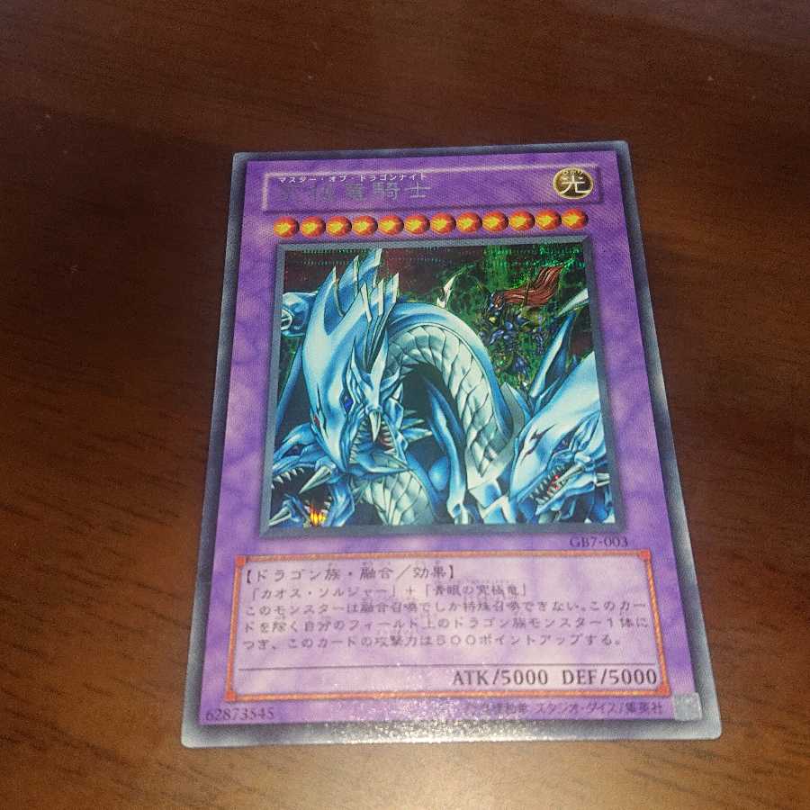 究極竜騎士 シークレットレア