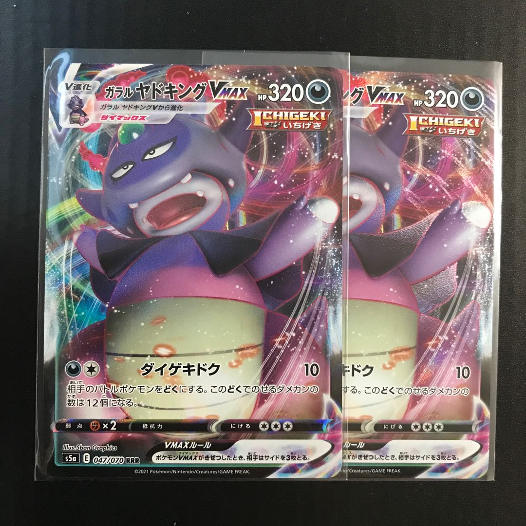 Galal SlowkingVMAX RRR 047/070 2 copies