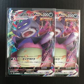 Galal SlowkingVMAX RRR 047/070 2 copies